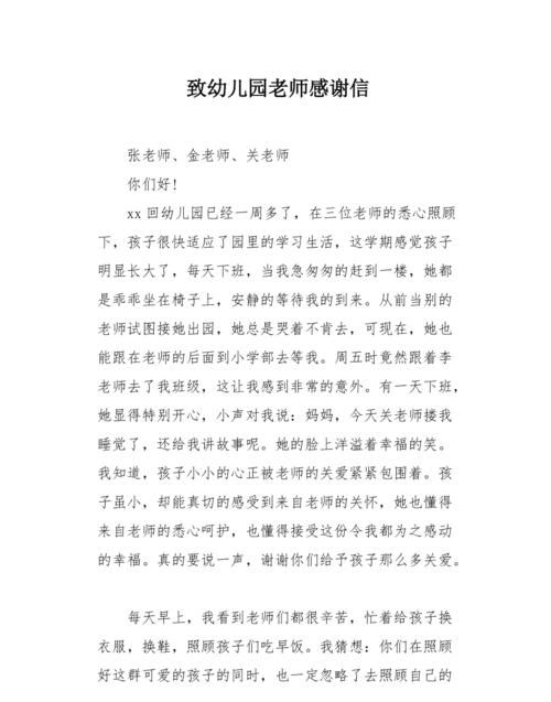 幼儿园老师感谢家长的暖心话简短