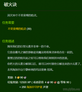 ​破火诀怎么做_破火诀任务描述