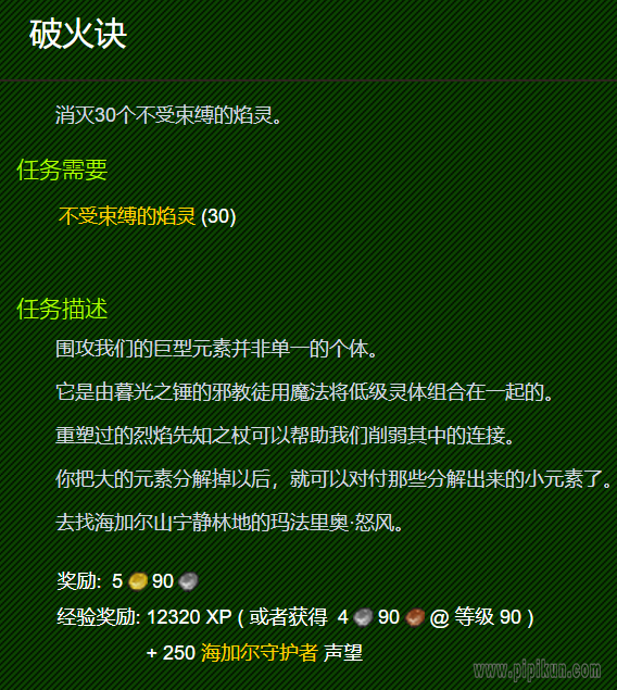 破火诀怎么做_破火诀任务描述