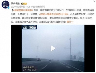 ​成都大雾 网友：睡了一觉成仙了 像走进西游记片场