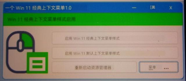 win11怎么管理右键菜单（右键菜单恢复到）(5)