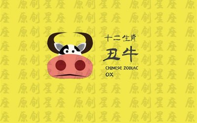 任劳任怨的生肖