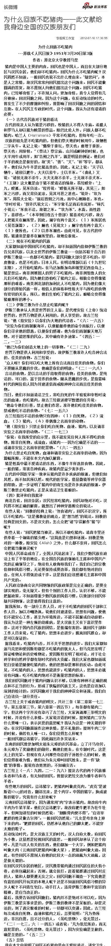 驴马骡也吃草,为什么回族不吃