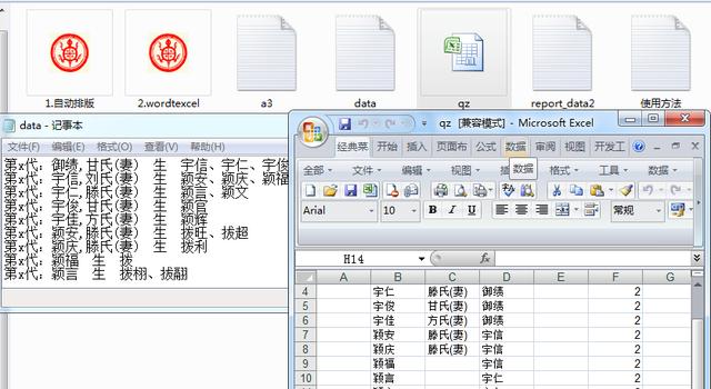word如何制作族谱(族谱世袭图经验)(8)
