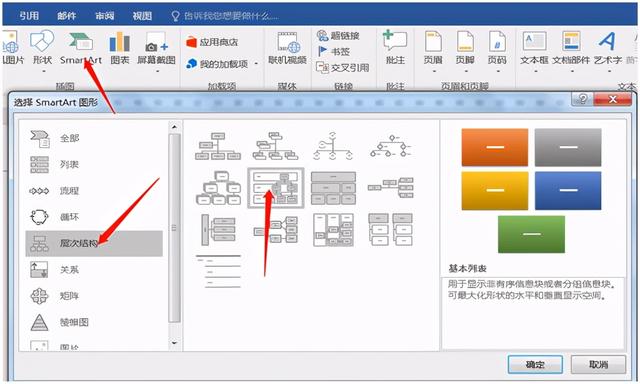 word如何制作族谱(族谱世袭图经验)(3)