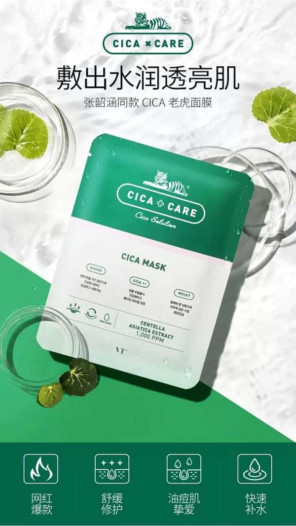 vt老虎面膜怎么样（vt老虎面膜）