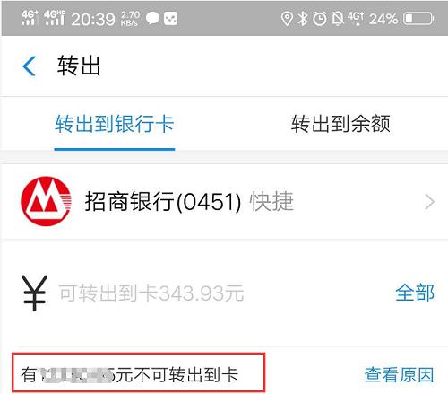 余额宝资金无法转出(余额宝资金无法转出)(1)