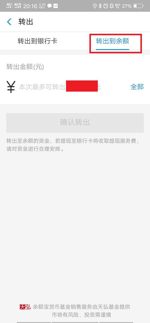 余额宝资金无法转出(余额宝资金无法转出)(3)