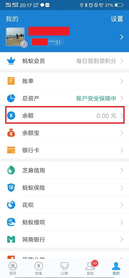余额宝资金无法转出(余额宝资金无法转出)(4)