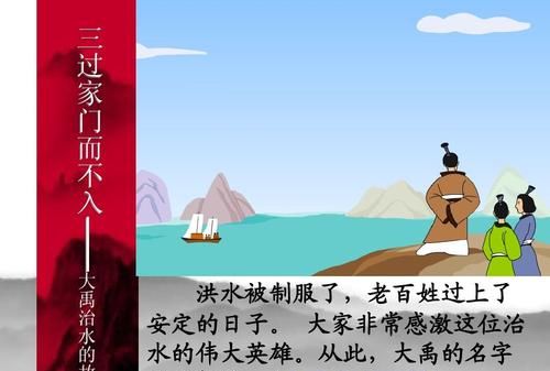 大禹三过家门而不入的精神是什么