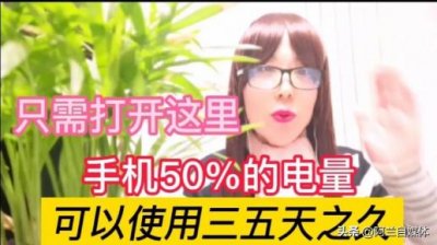 ​如何退出省电模式，节能实用技巧