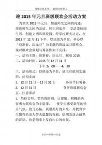 ​元旦活动方案策划活动内容 学校元旦活动方案