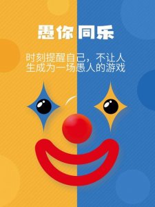 ​愚人节有什么意义（愚人节都有什么意义）