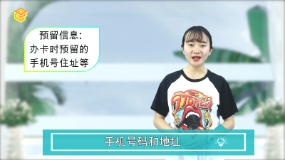 ​银行卡预留信息缺失是什么意思