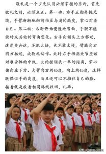 ​学生敬礼的标准姿势（学会正确的敬礼手势是一件很庄严的事情）