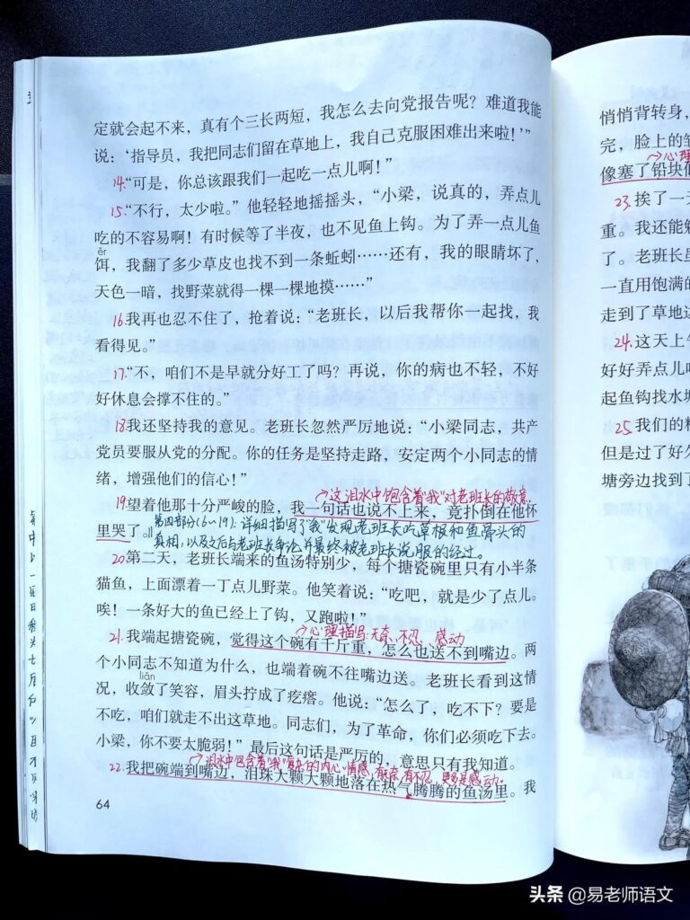 金色的鱼钩课文笔记_学习指导
