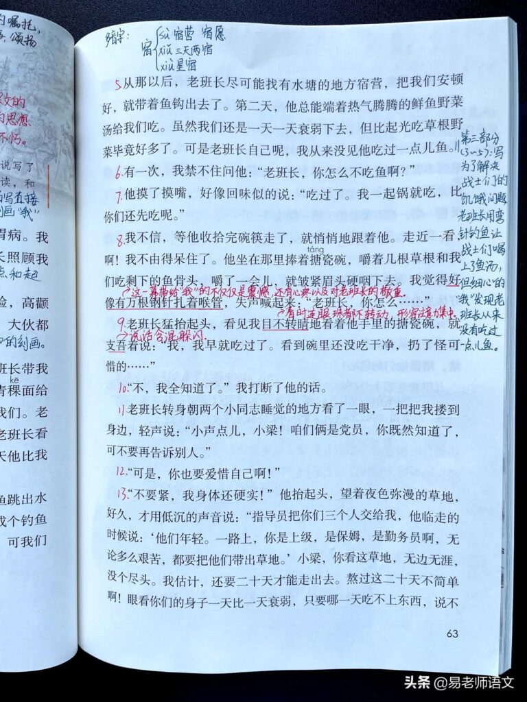 金色的鱼钩课文笔记_学习指导