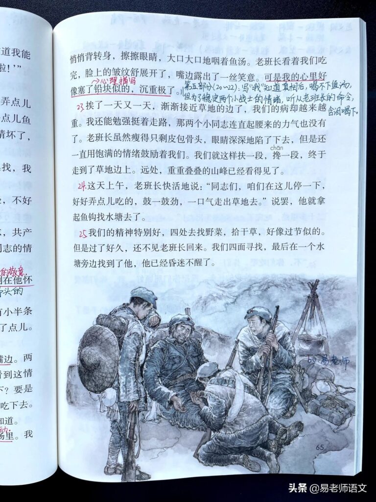 金色的鱼钩课文笔记_学习指导