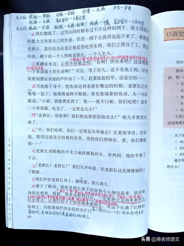 金色的鱼钩课文笔记_学习指导
