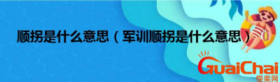 ​顺拐是什么意思？顺拐是什么原因造成的？