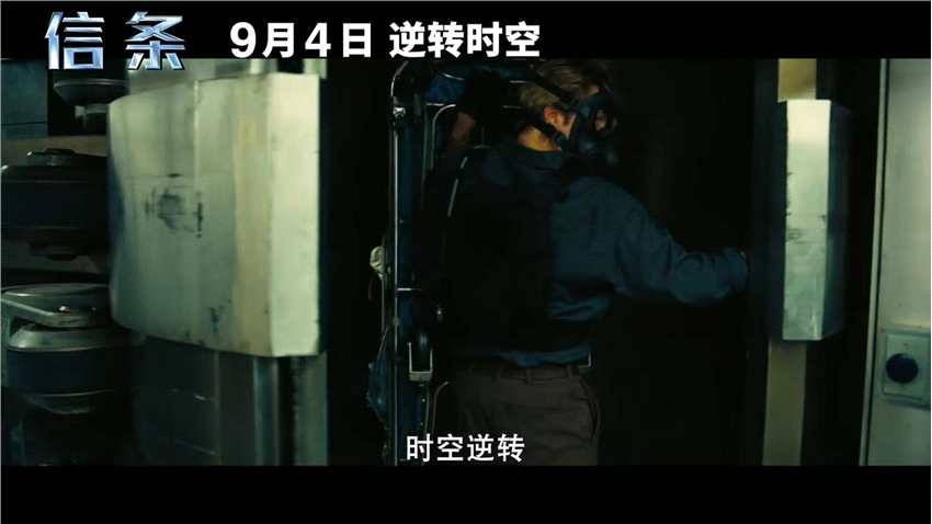 诺兰《信条》中国独家预告发布 时间逆转是怎么回事