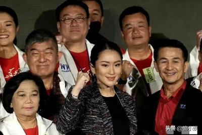 ​泰国他信之女英拉侄女成功当选新总理，加上颂猜，一门四总理！
