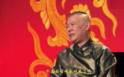 ​郭德纲经典单口闹通州