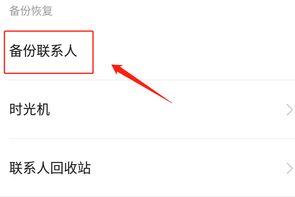 怎么把电话号码导入新手机(手机号导入新手机的方法)