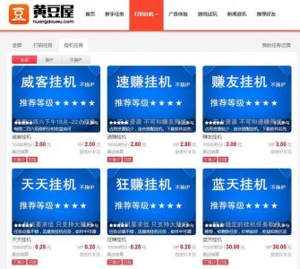 ​黄豆屋怎么赚钱？黄豆屋电脑挂机能赚钱吗？