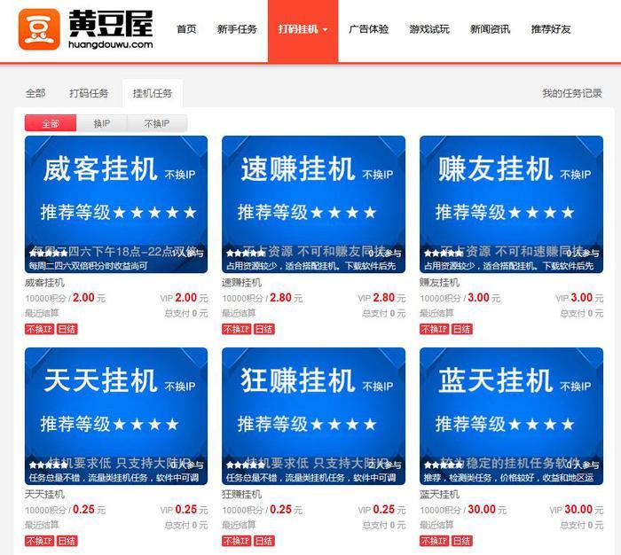 黄豆屋怎么赚钱？黄豆屋电脑挂机能赚钱吗？