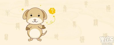 生肖狗和猴配吗