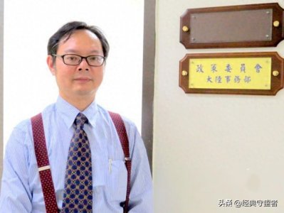 ​台湾桂宏诚开炮：要求大陆认同“一中各表”就是在抗拒两岸统一