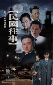 ​民国往事演员表（男主角是谁演的）