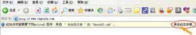 ​怎样安装ActiveX控件