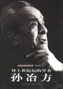 ​《天云山传奇》不被封杀，我忘不了孙冶方为该片仗义执言