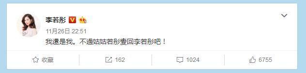 陈小艺被曝姐弟恋,李若彤微博ID改回本名