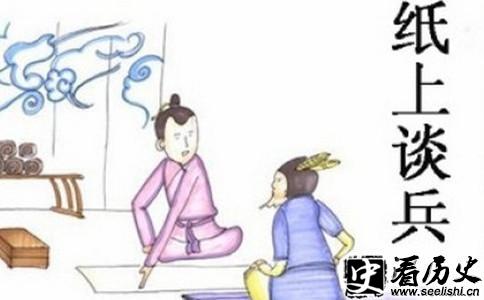 纸上谈兵漫画