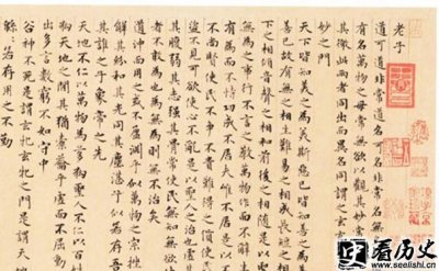 ​赵孟頫道德经小楷作品欣赏